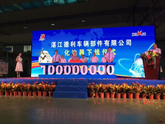 熱烈祝賀第100000000隻德利化油器下線！